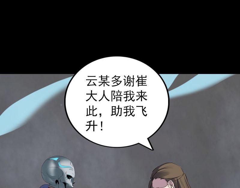 🍜易人奇录 第299话 飞升鬼仙 第22页