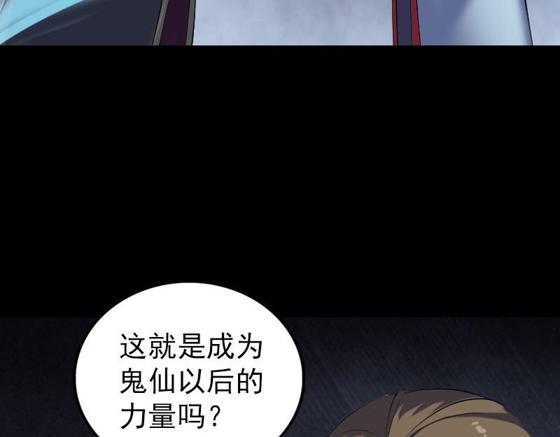 🍜易人奇录 第299话 飞升鬼仙 第24页