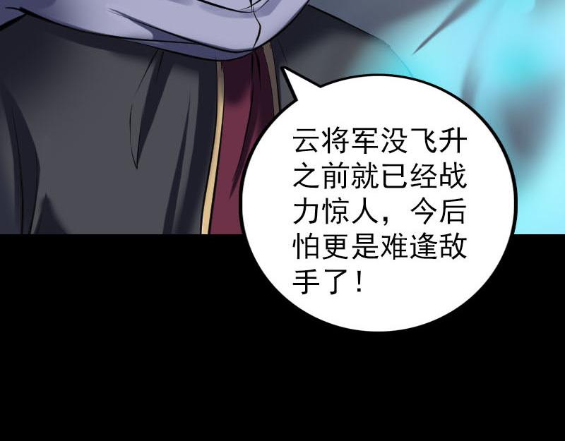 🍜易人奇录 第299话 飞升鬼仙 第28页