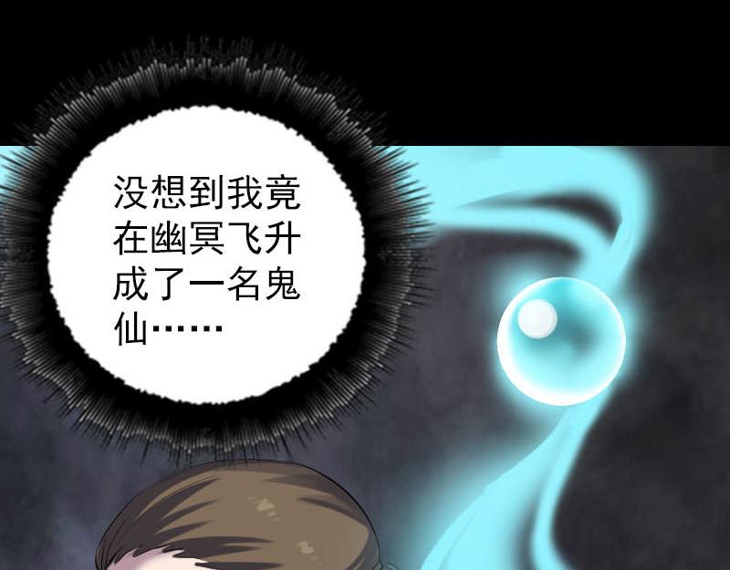 🍜易人奇录 第299话 飞升鬼仙 第29页