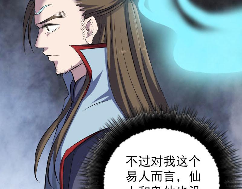 🍜易人奇录 第299话 飞升鬼仙 第30页