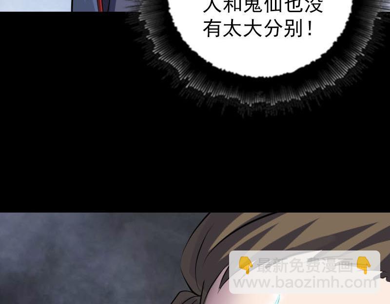 🍜易人奇录 第299话 飞升鬼仙 第31页