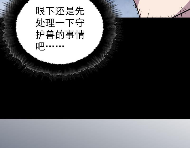 🍜易人奇录 第299话 飞升鬼仙 第33页