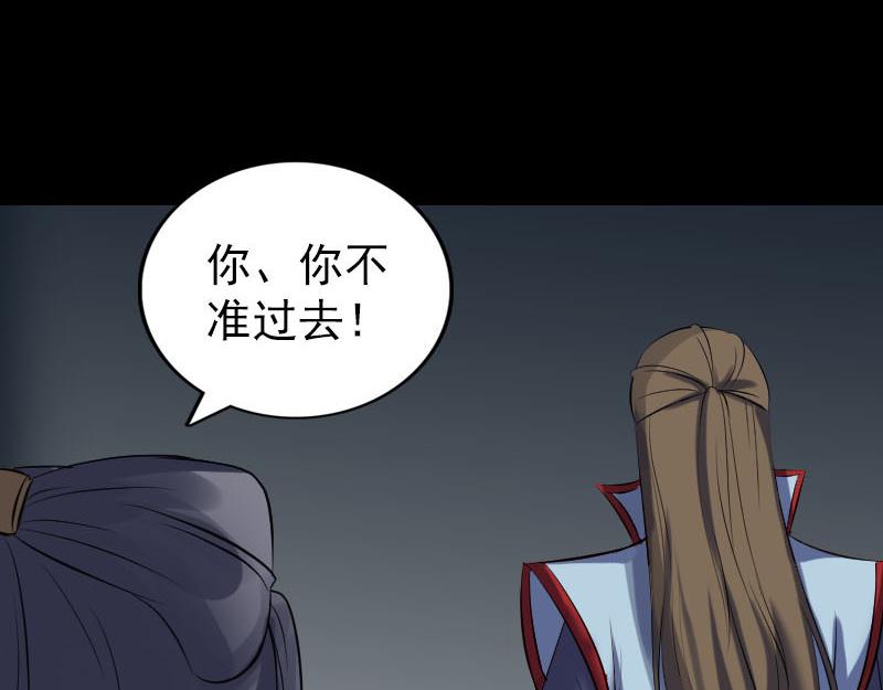 🍜易人奇录 第299话 飞升鬼仙 第45页