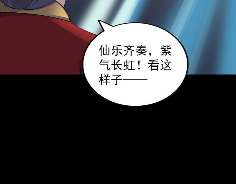 🍜易人奇录 第299话 飞升鬼仙 第5页