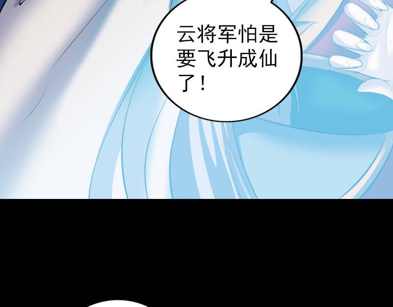 🍜易人奇录 第299话 飞升鬼仙 第7页