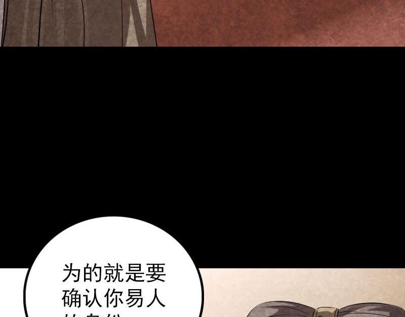 🍜易人奇录 第301话 尘埃落定 第11页