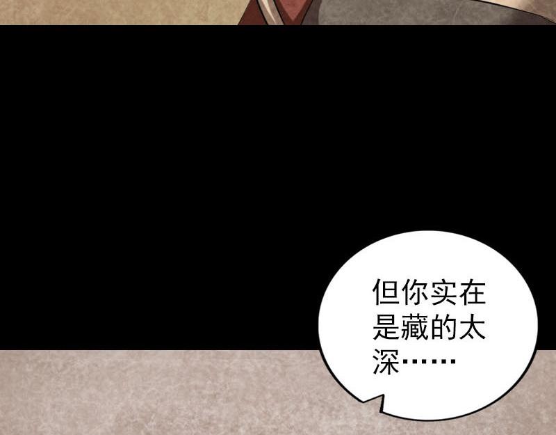 🍜易人奇录 第301话 尘埃落定 第13页