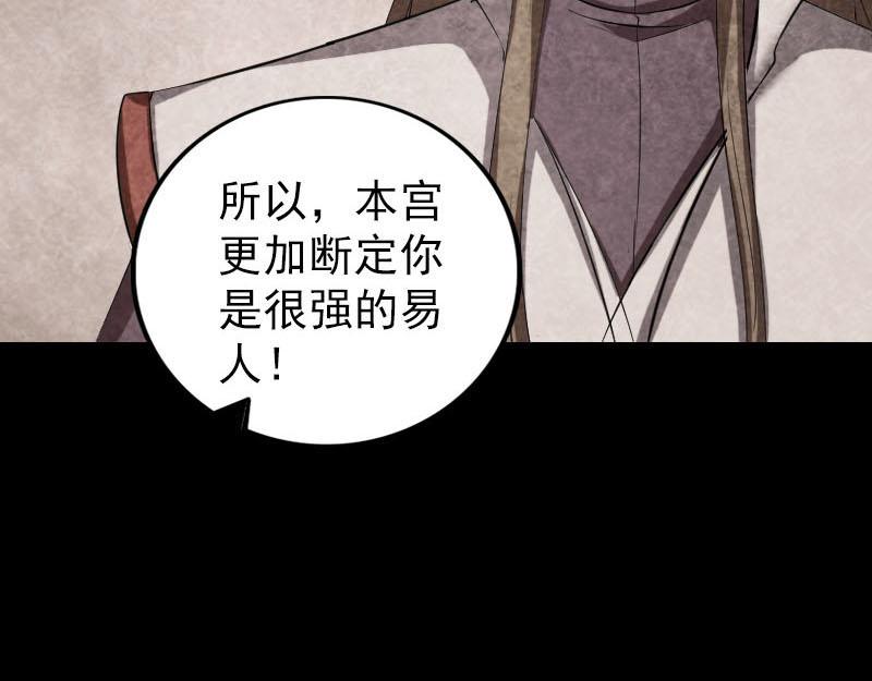 🍜易人奇录 第301话 尘埃落定 第17页