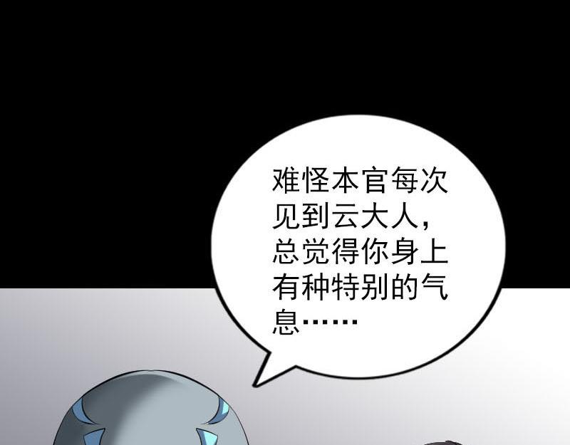 🍜易人奇录 第301话 尘埃落定 第18页