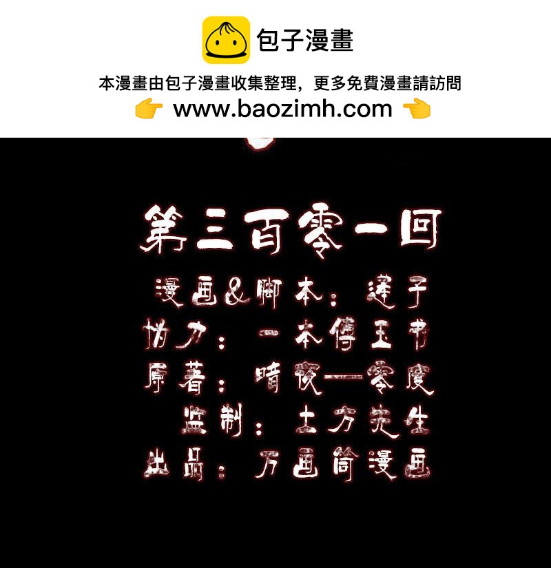 🍜易人奇录 第301话 尘埃落定 第2页