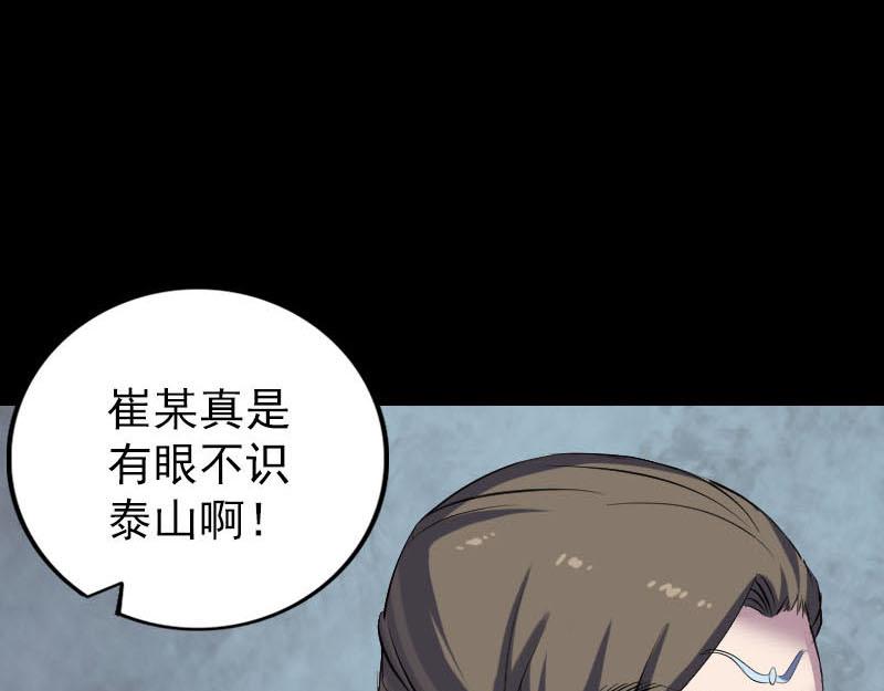 🍜易人奇录 第301话 尘埃落定 第20页