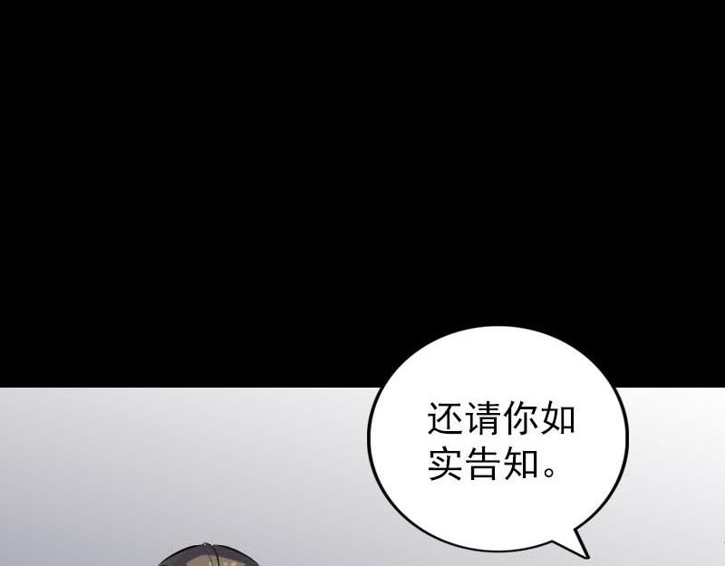 🍜易人奇录 第301话 尘埃落定 第24页