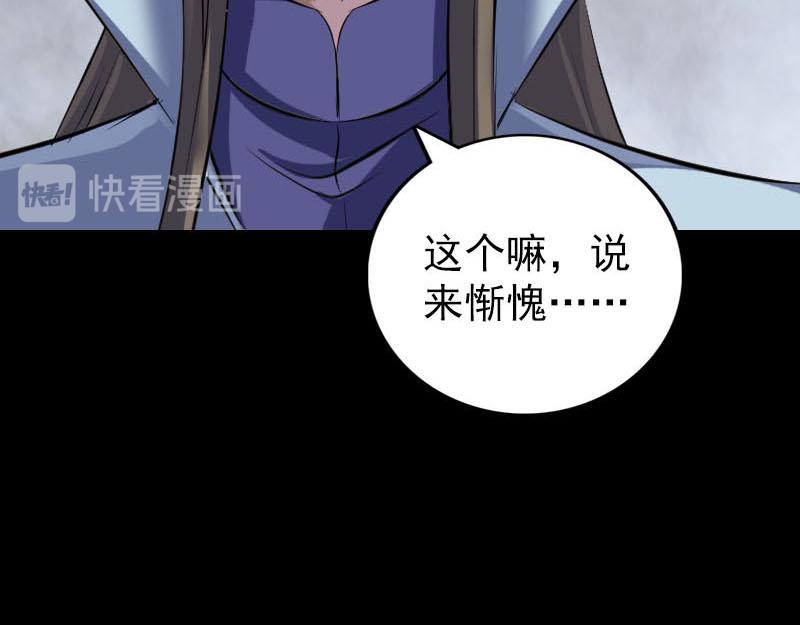 🍜易人奇录 第301话 尘埃落定 第28页