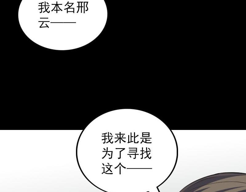🍜易人奇录 第301话 尘埃落定 第31页