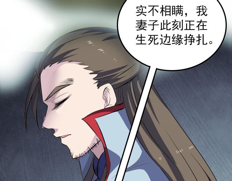 🍜易人奇录 第301话 尘埃落定 第38页