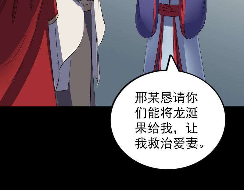 🍜易人奇录 第301话 尘埃落定 第41页