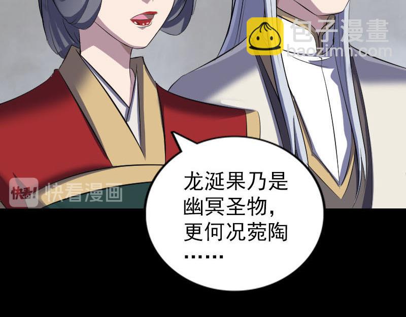 🍜易人奇录 第301话 尘埃落定 第43页