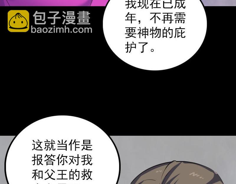 🍜易人奇录 第301话 尘埃落定 第48页