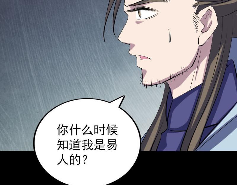 🍜易人奇录 第301话 尘埃落定 第6页