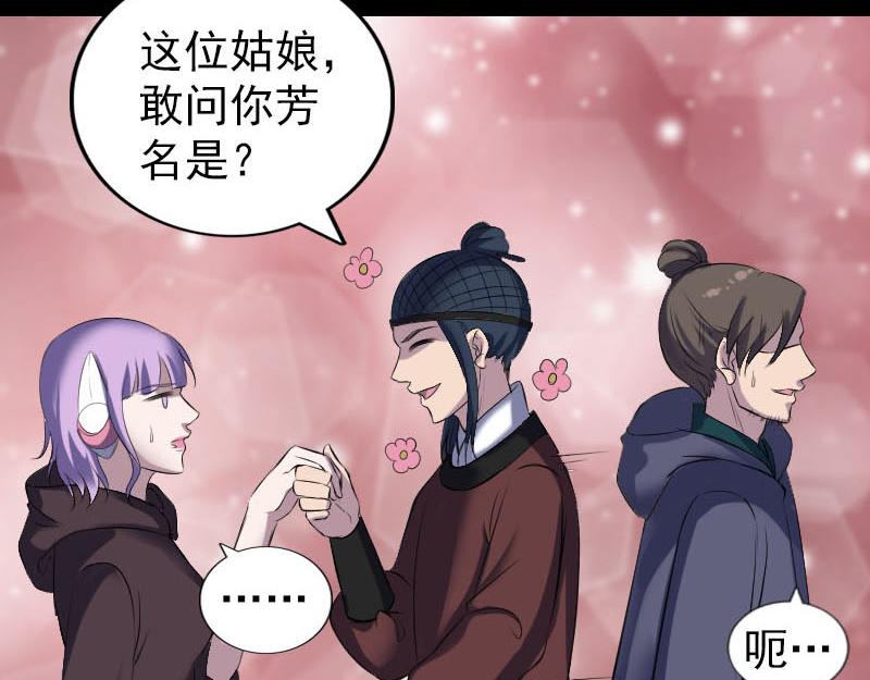 🍜易人奇录 第303话 重聚 第14页