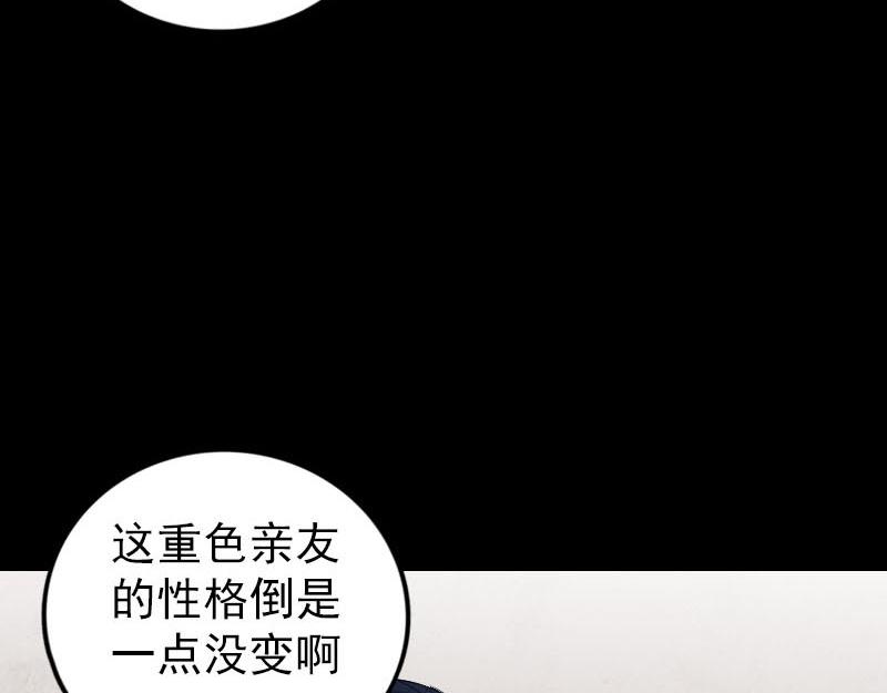 🍜易人奇录 第303话 重聚 第16页