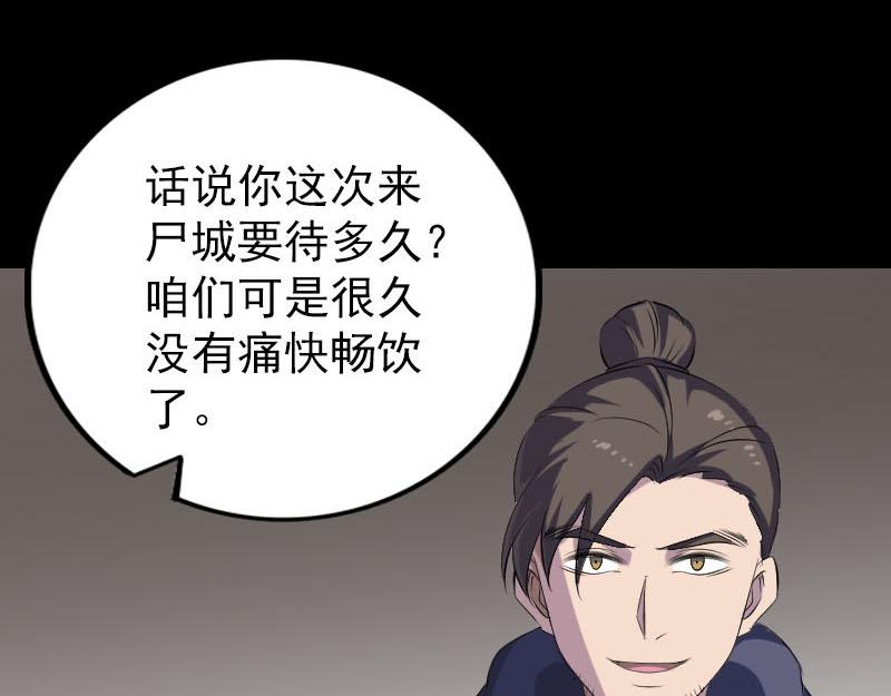 🍜易人奇录 第303话 重聚 第19页