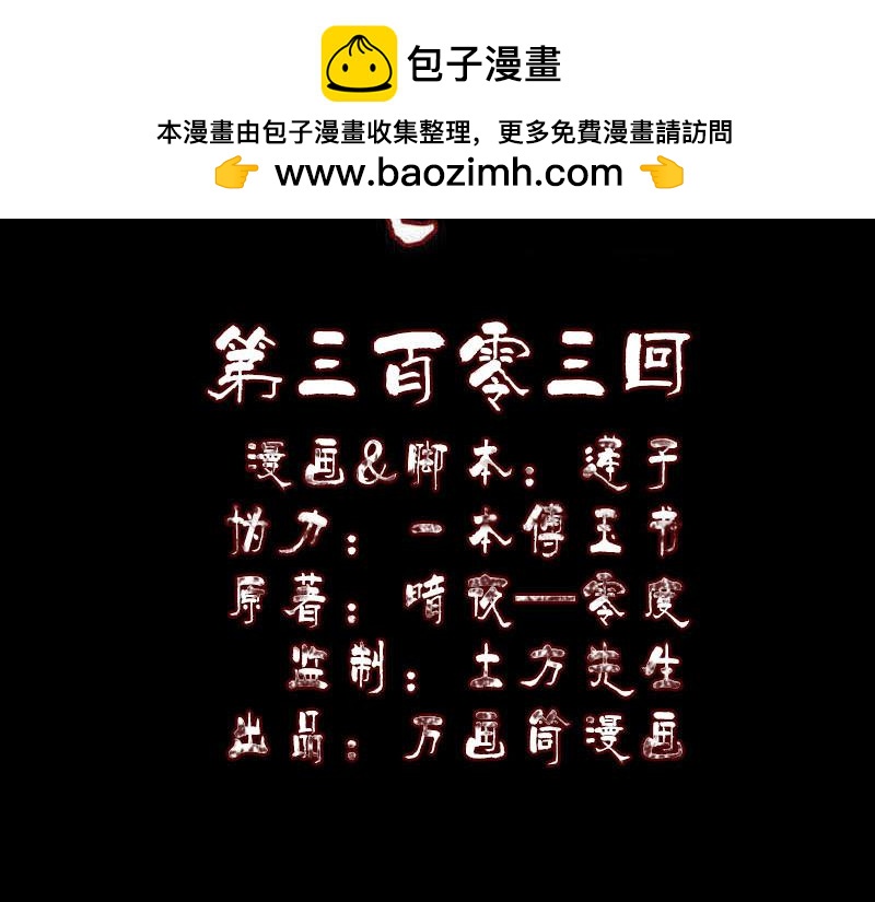 🍜易人奇录 第303话 重聚 第2页