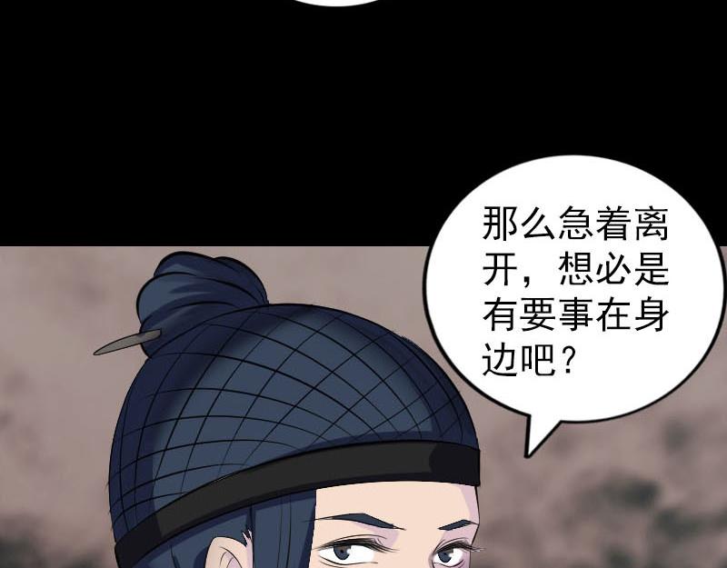 🍜易人奇录 第303话 重聚 第23页