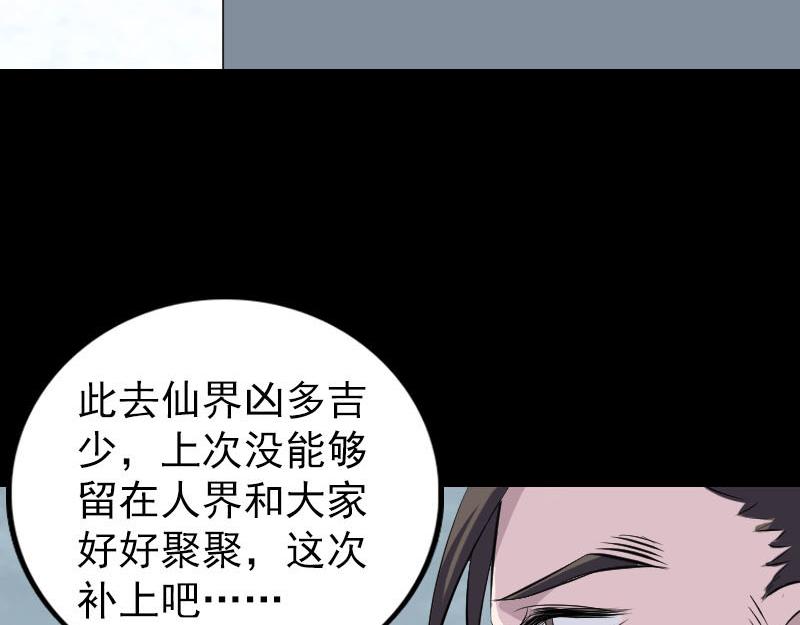 🍜易人奇录 第303话 重聚 第42页