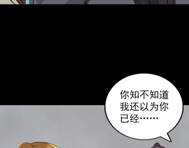 🍜易人奇录 第305话 篝火夜话 第12页