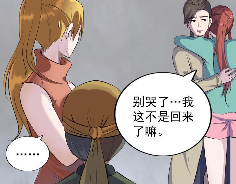 🍜易人奇录 第305话 篝火夜话 第13页