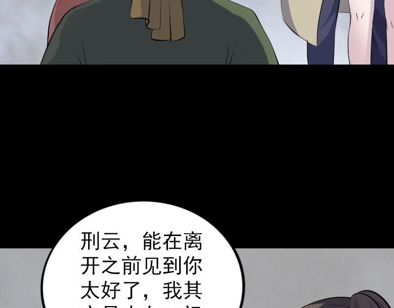🍜易人奇录 第305话 篝火夜话 第14页