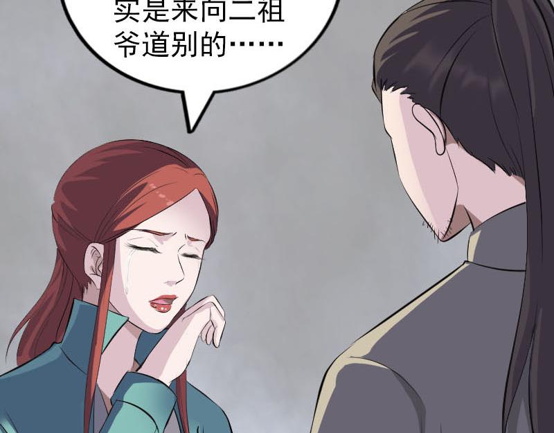 🍜易人奇录 第305话 篝火夜话 第15页