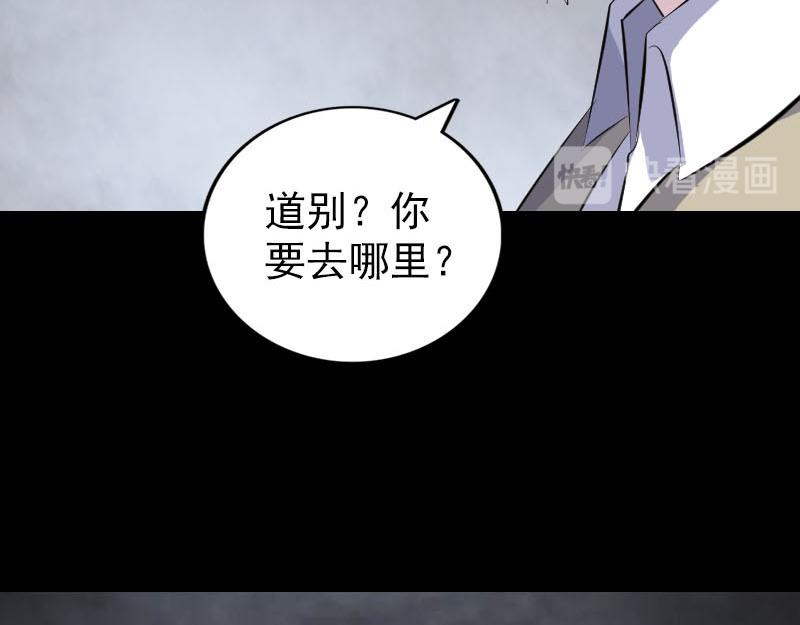🍜易人奇录 第305话 篝火夜话 第18页