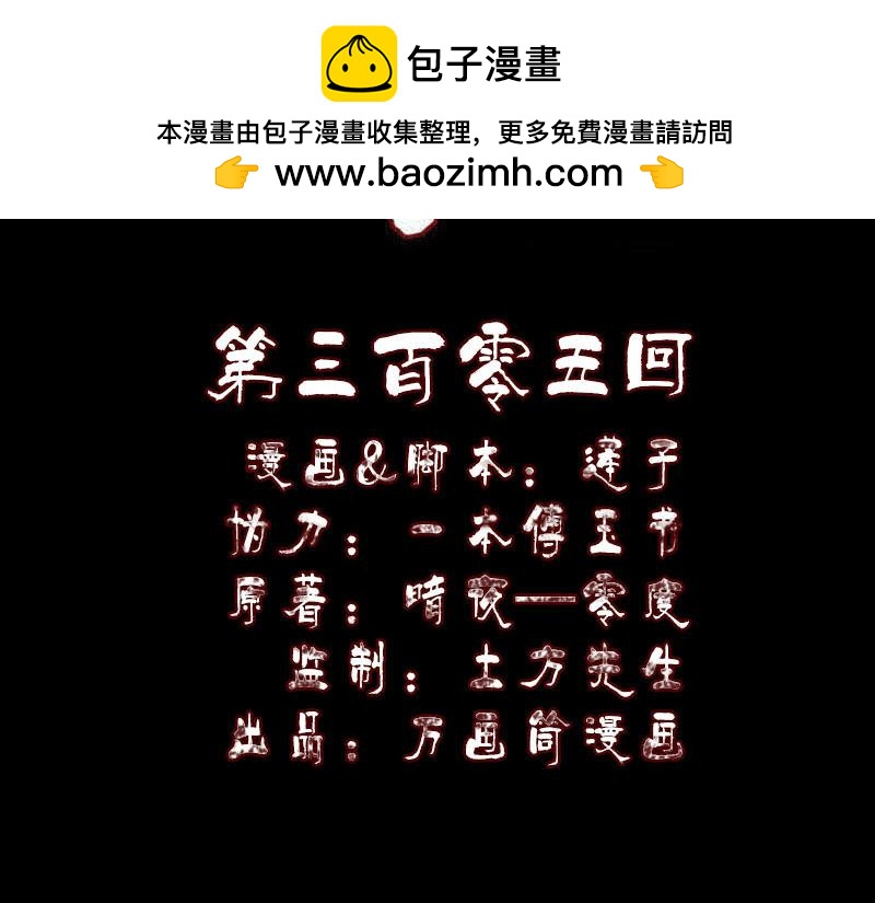🍜易人奇录 第305话 篝火夜话 第2页