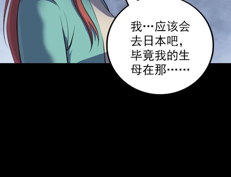 🍜易人奇录 第305话 篝火夜话 第20页