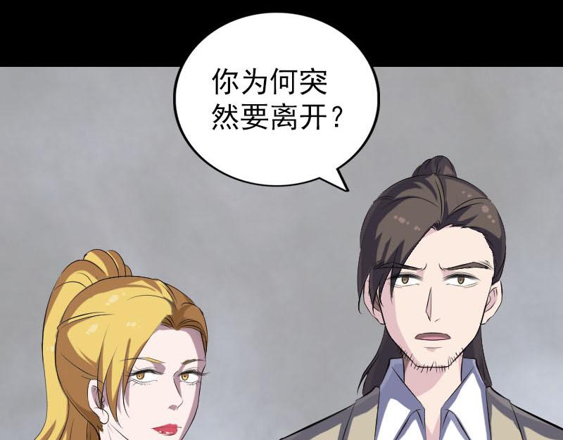 🍜易人奇录 第305话 篝火夜话 第21页
