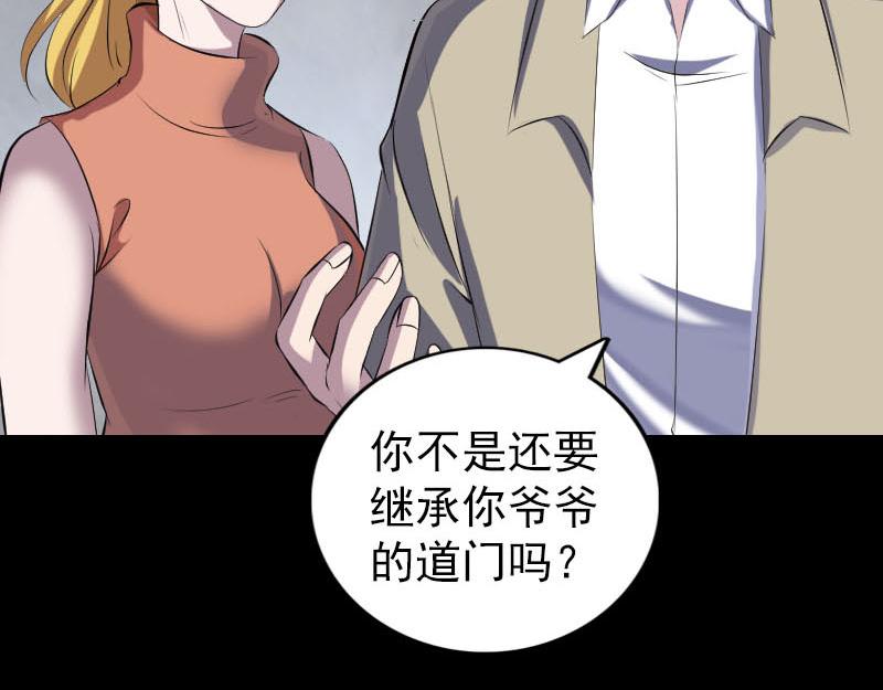 🍜易人奇录 第305话 篝火夜话 第22页