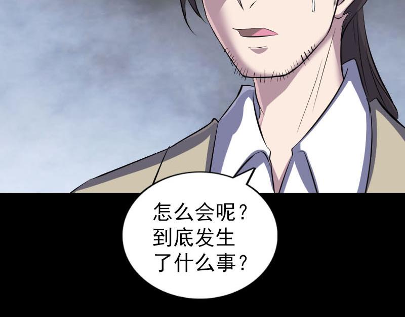🍜易人奇录 第305话 篝火夜话 第24页