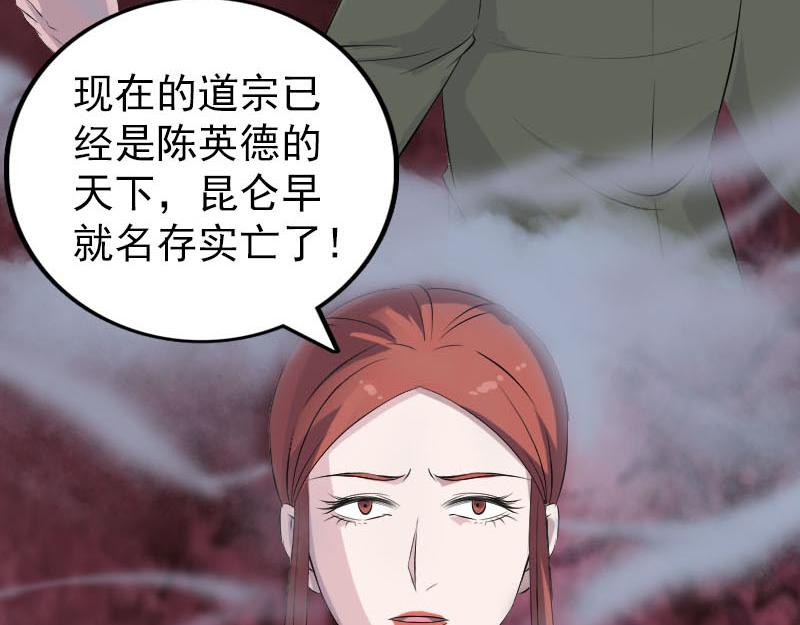 🍜易人奇录 第305话 篝火夜话 第26页
