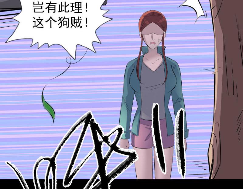🍜易人奇录 第305话 篝火夜话 第29页