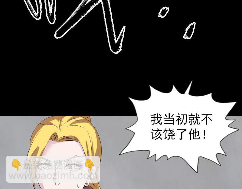 🍜易人奇录 第305话 篝火夜话 第30页