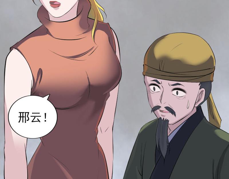🍜易人奇录 第305话 篝火夜话 第31页