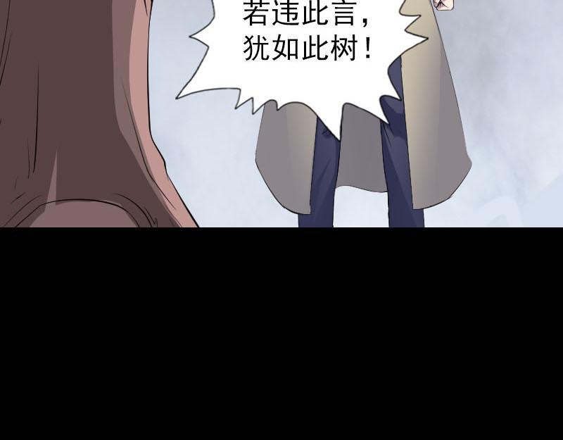 🍜易人奇录 第305话 篝火夜话 第37页