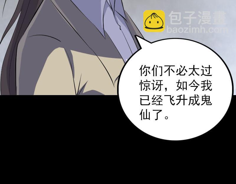 🍜易人奇录 第305话 篝火夜话 第43页