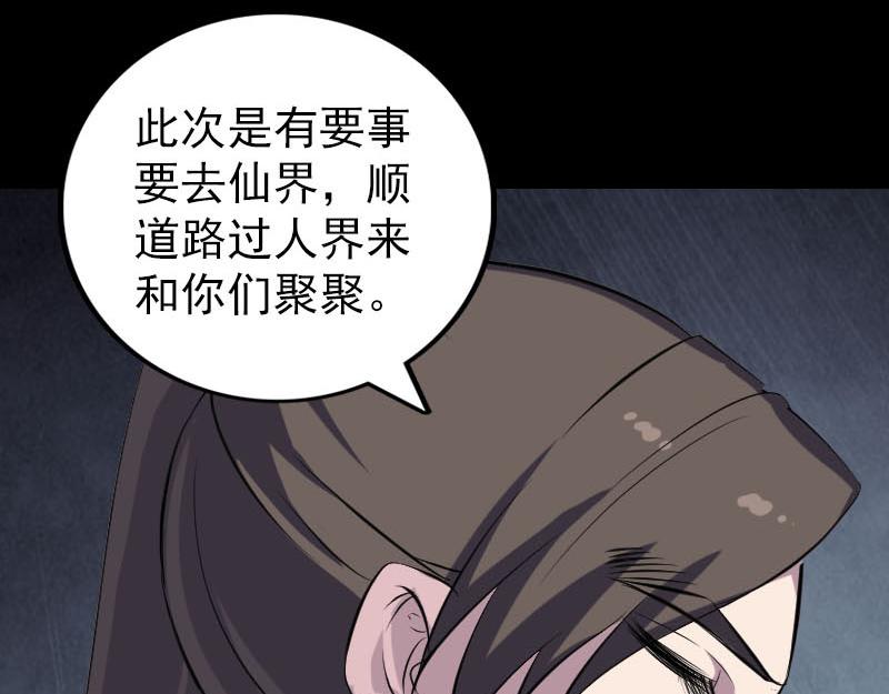 🍜易人奇录 第305话 篝火夜话 第44页