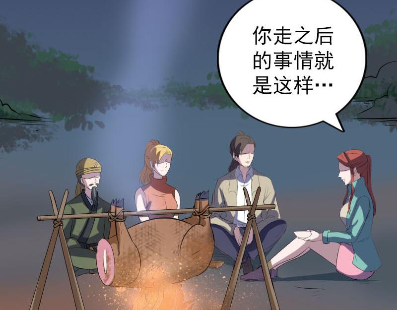 🍜易人奇录 第305话 篝火夜话 第48页