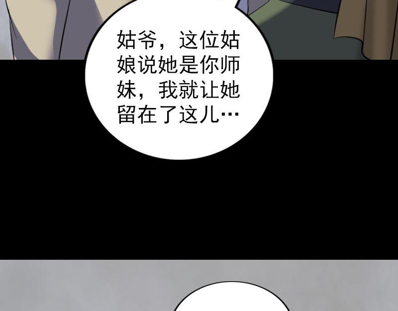 🍜易人奇录 第305话 篝火夜话 第5页