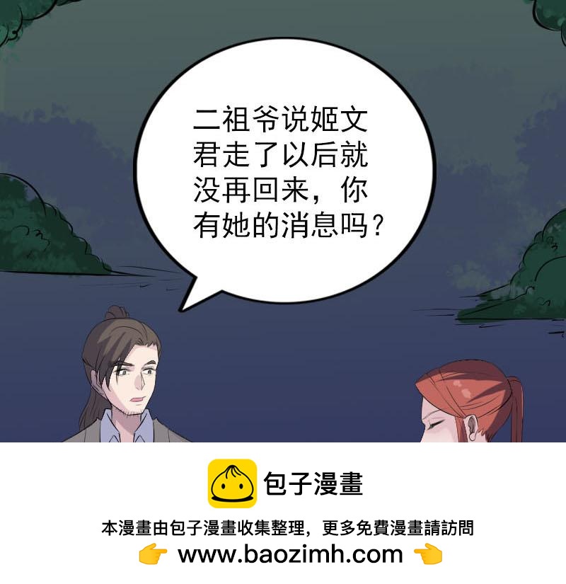 🍜易人奇录 第305话 篝火夜话 第50页